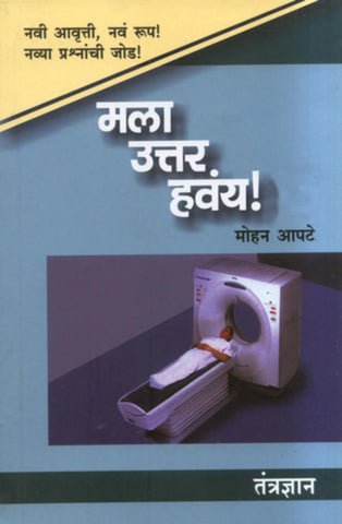 Mala Uttar Havay Tantradyan By Mohan Apte