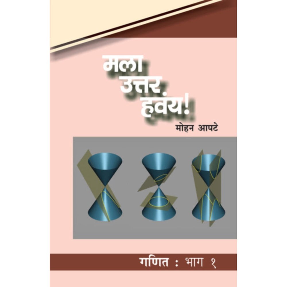 Mala Uttar Havay Ganit Bhag 1 By Mohan Apte