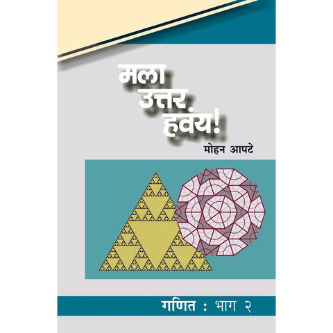 Mala Uttar Havay Ganit 2 By Mohan Apte