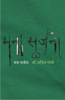 ANI MAG EKA DIVAS आणि मग एक दिवस… BY SAI PARANJAPE