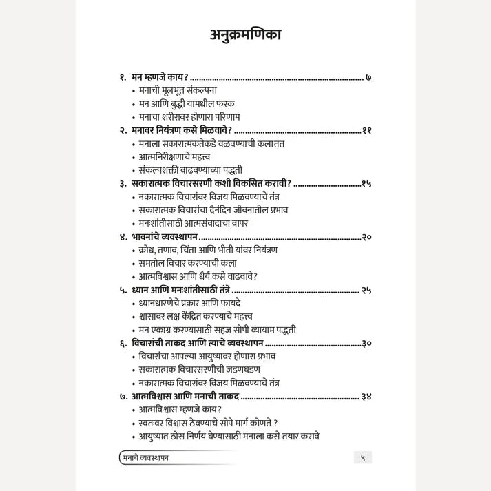 Manache Vyavasthapan By Navnath Jagtap मनाचे व्यवस्थापन नवनाथ जगताप
