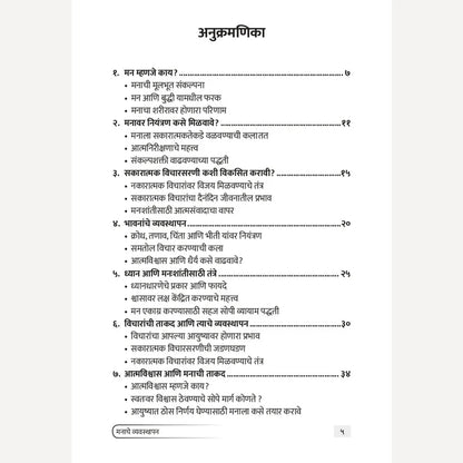 Manache Vyavasthapan By Navnath Jagtap मनाचे व्यवस्थापन नवनाथ जगताप
