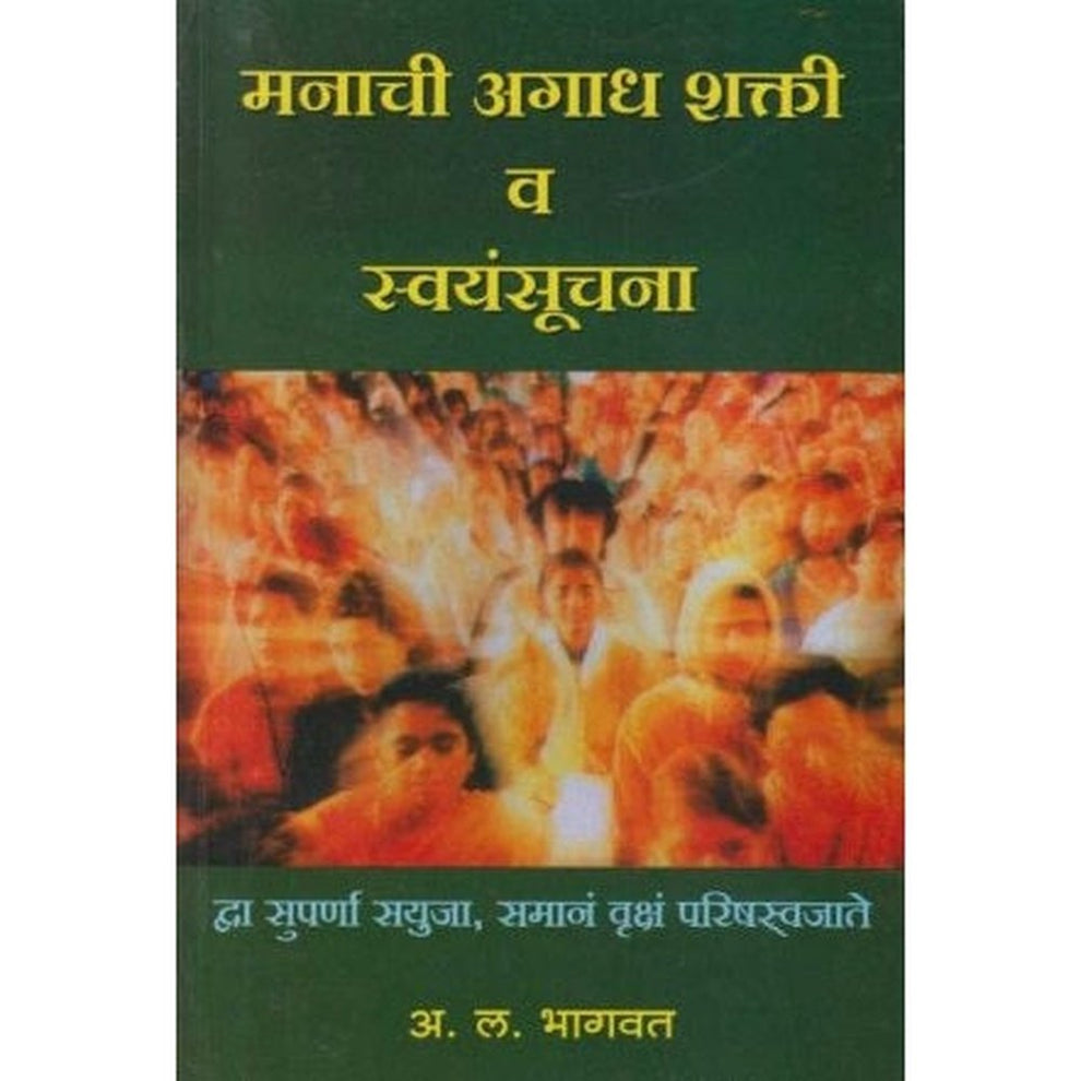 Manachi Agadha Shakati Va Swayamsuchana by A L Bhagwat
