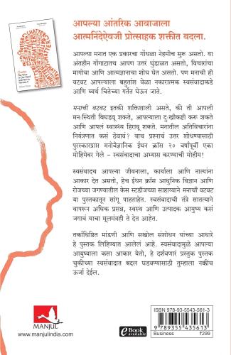 Ethan Kross Marathi
