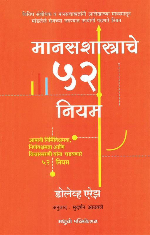 Manasshastrache 52 Niyam By Dolev Erez मानसशास्त्राचे ५२ नियम