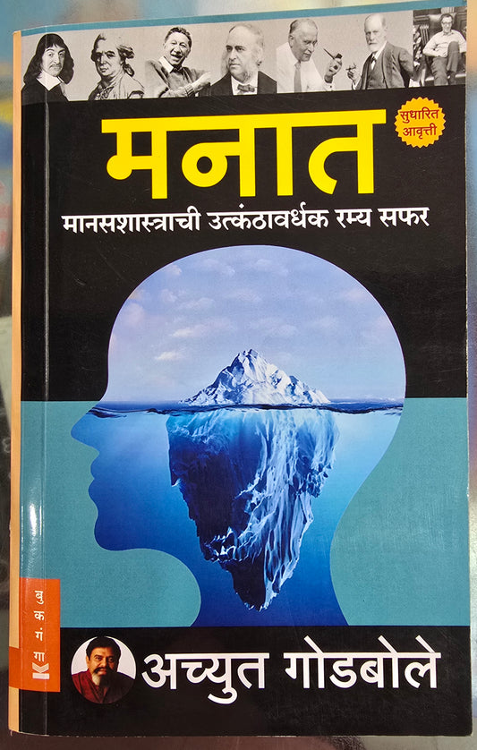 Achyut Godbole Books