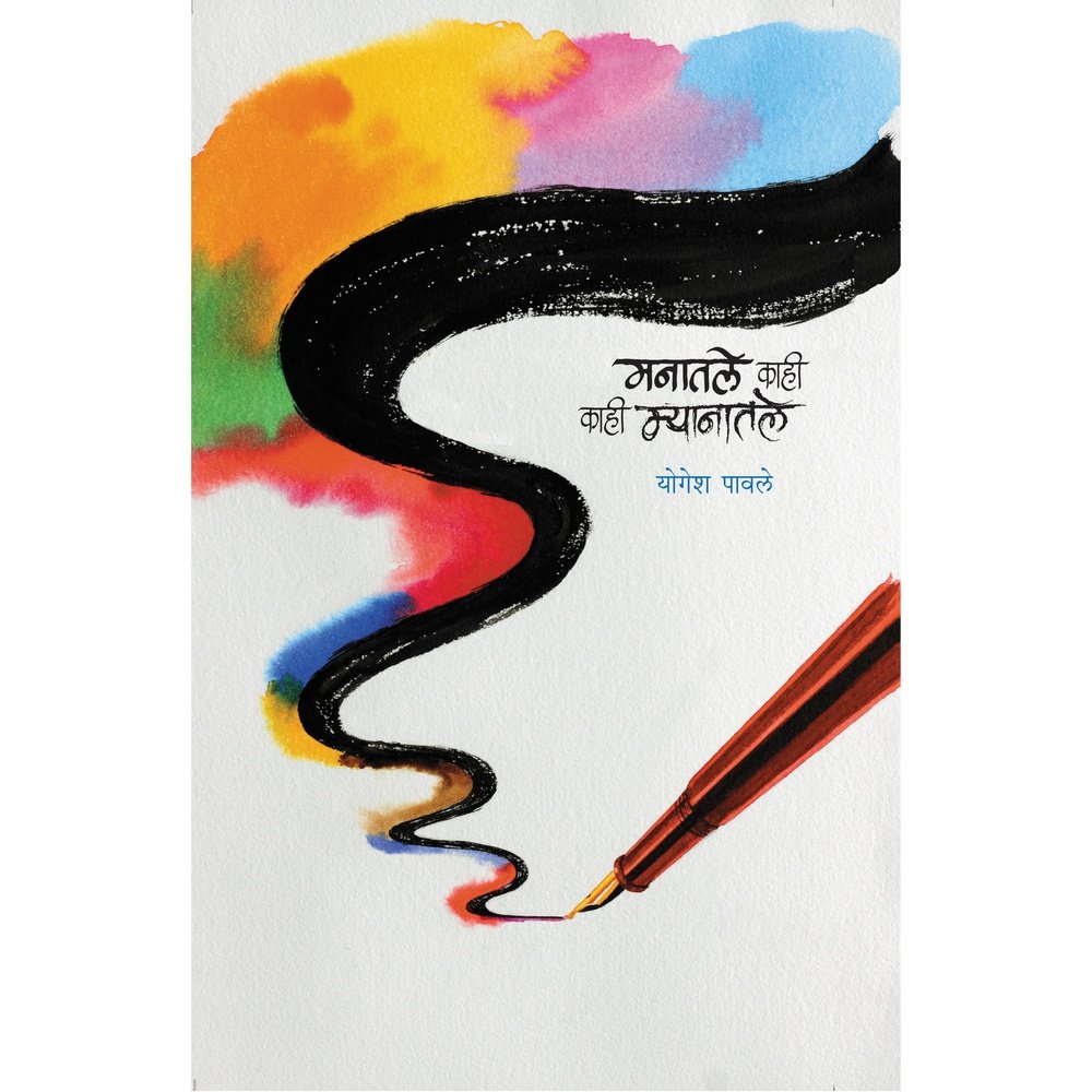 Manatale Kahi Kahi Myanatale By Yogesh Pawale