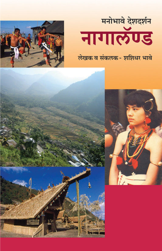Manobhave Deshdarshan Nagaland By Shashidhar Bhave