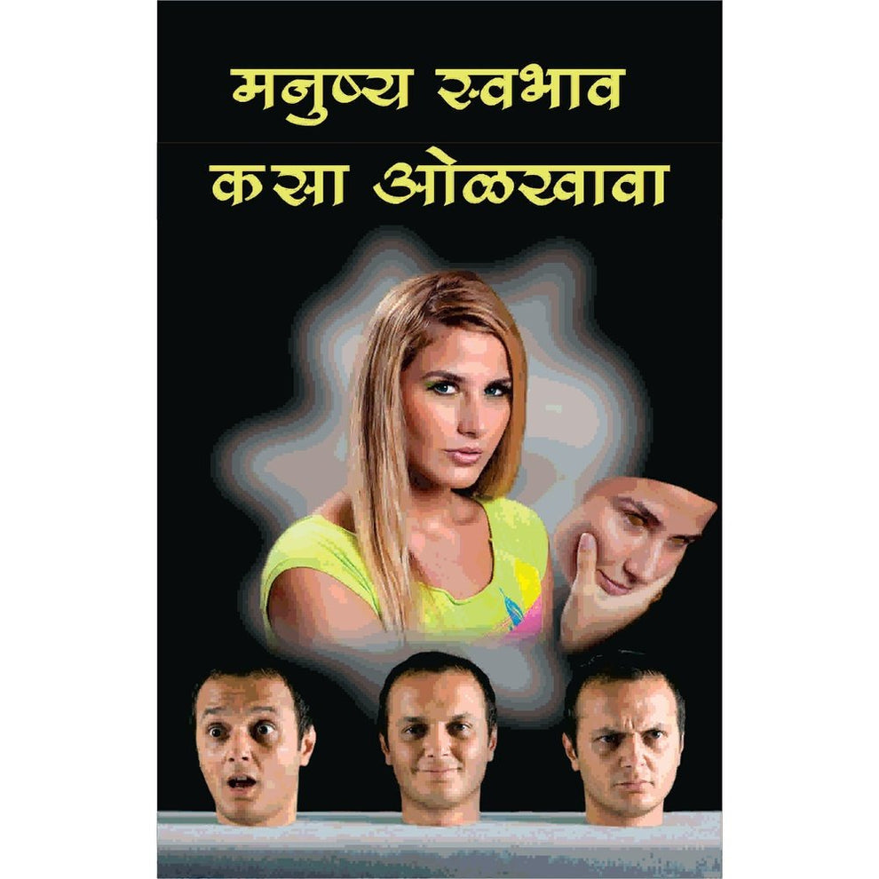 Manushya Svabhav Kasa olkhava