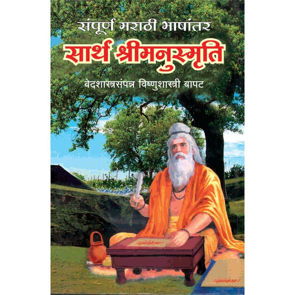 Sarth Shree Manusmruti By K M Bapatshastri