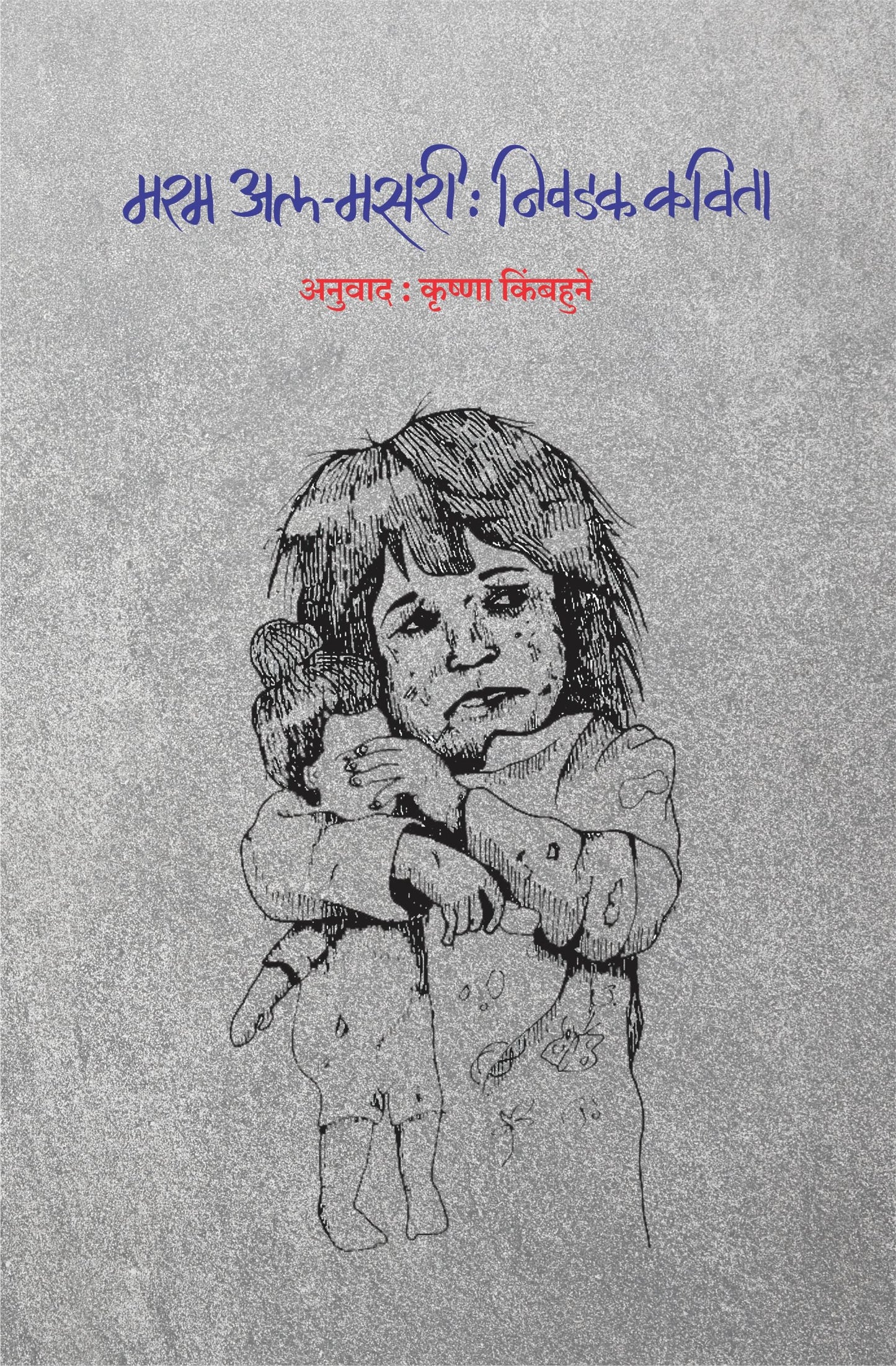 Maram Al Masari : Nivadak Kavita by Krishna Kimbahune