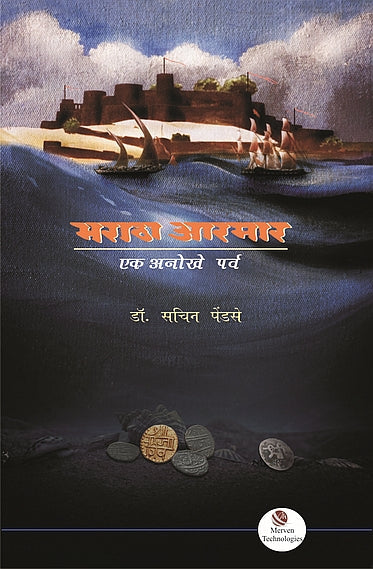Maharajanchya Jahagiritun…पुणे जिल्ह्यातील 29 किल्ले by sandip tapakir