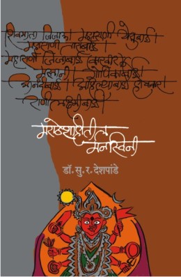Vaidnyanik Khelani By D S Itokar