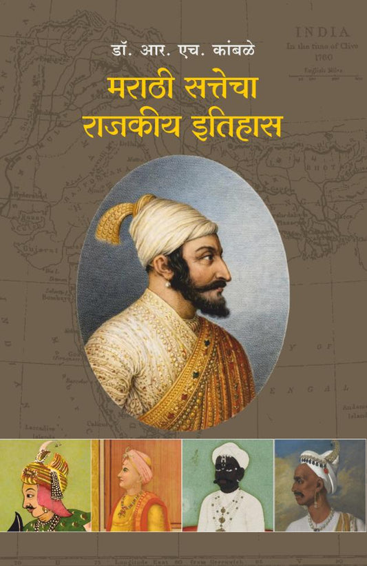 Marathi Sattecha Rajkiya Itihas By R. H. Kambale मराठी सत्तेचा राजकीय इतिहास