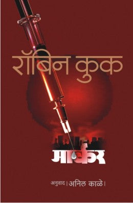 ITHE OSHALALA MRUTYU इथे ओशाळला मृत्यू BY VASANT KANITAKAR