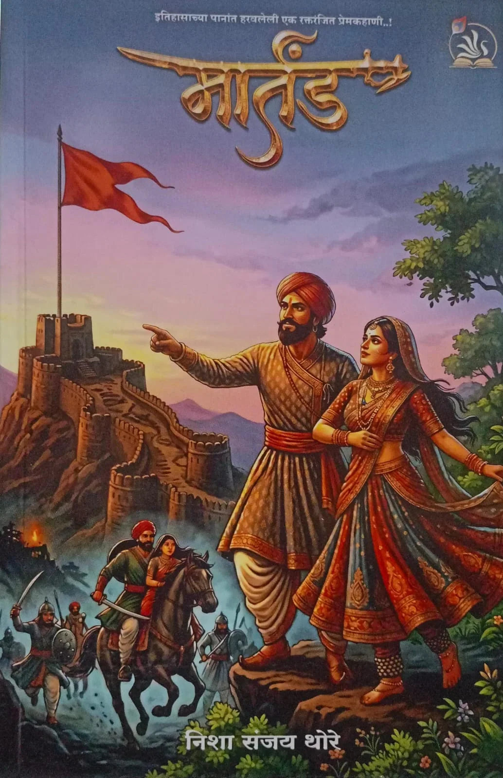Martand By Nisha Sanjay Thore मार्तंड