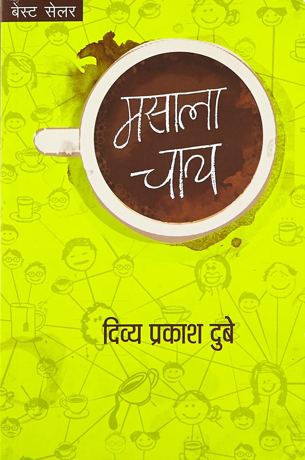 Masala Chay (Hindi) by Divya Prakash Dubey