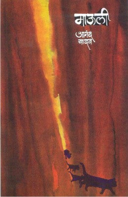 Yadnyakunda By V S Khandekar