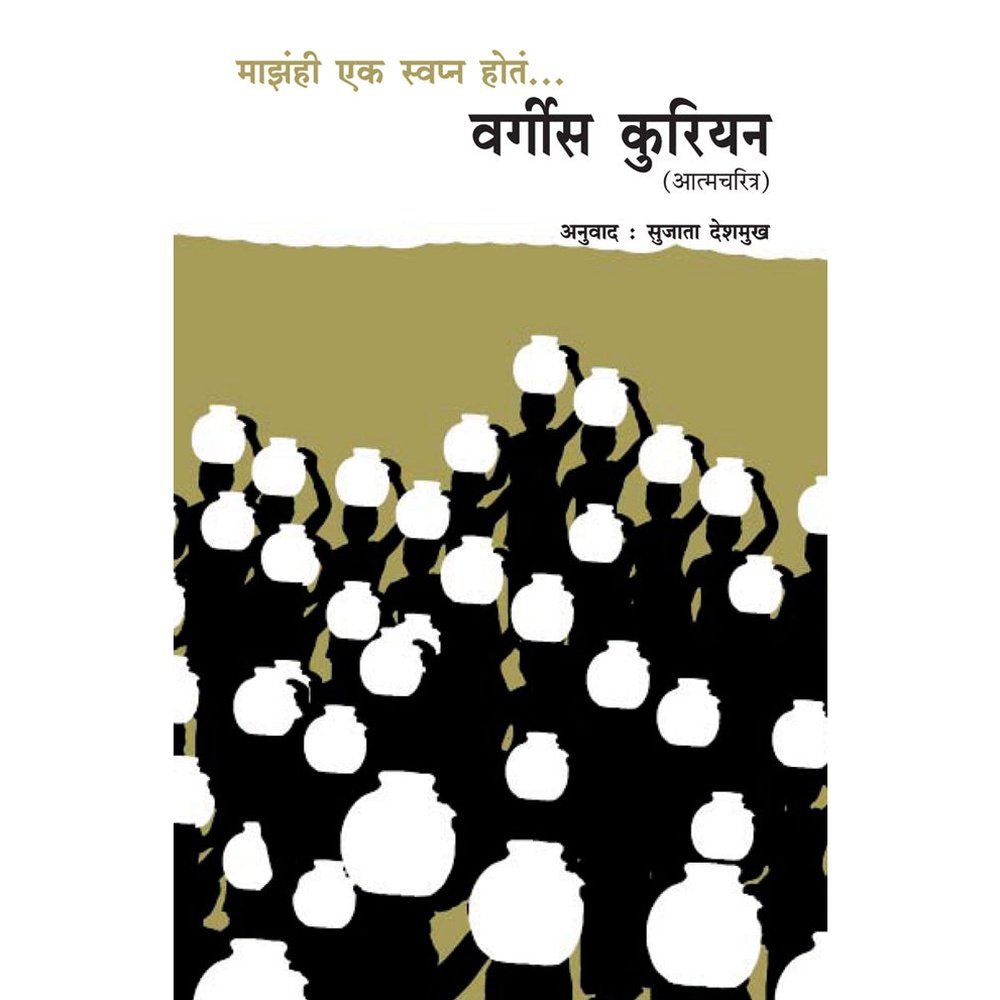 Majhahi Ek Swapna Hota By Vargese Kurien