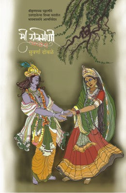 Dayadeepika Florence Nightingale By R V Shevade Guruji