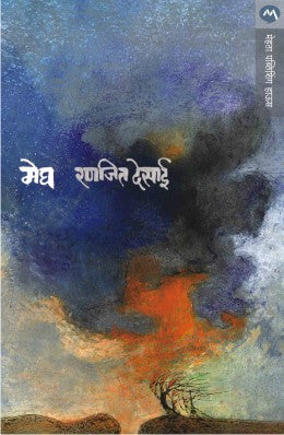 Katha Palakanchaya Vatha Mulachya कथा पालकांच्या व्यथा मुलांच्या By Rajendra Barve