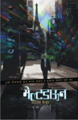 Deaf Heaven By Pinki Virani Translated By Vidula Tokekar