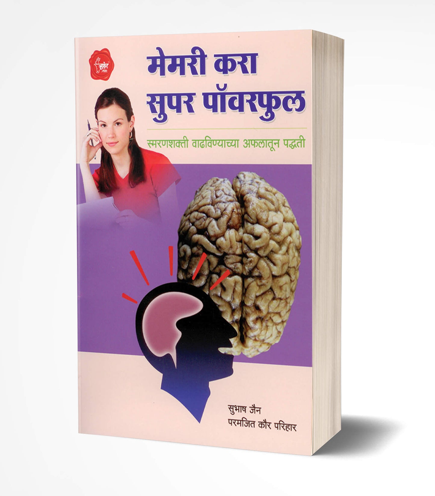 Memory Kara Superpowerful | मेमरी करा सुपर पॉवरफुल  by AUTHOR :- Subhash Jain