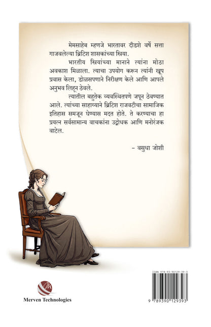Memsahebche Ayushya by Vasudha Joshi मेमसाहेबचे आयुष्य
