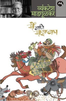 BHARATACHI KULKATHA भारताची कुळकथा by Do madhukar dhavalikar