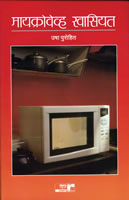 Microwave Khasiyat By Usha Purohit