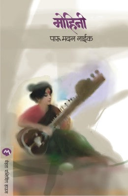 Marathi Gramin Kavitecha Itihas By Kailash Sarvekar