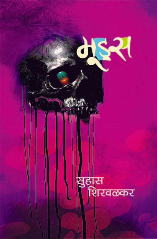 Suhas Shirvalkar Books