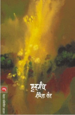 Atarapi By Dhruv Bhatt Translated By Sushma Shaligram