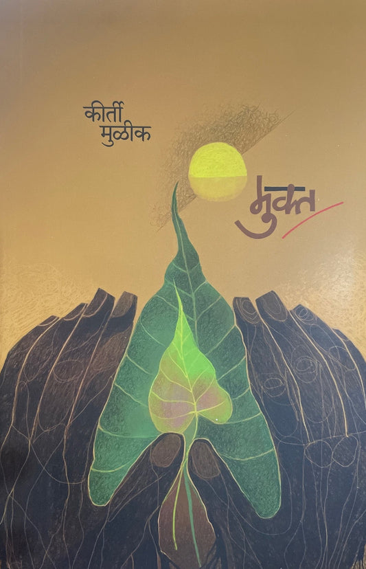 Mukt By Kirti Mulik मुक्त 
