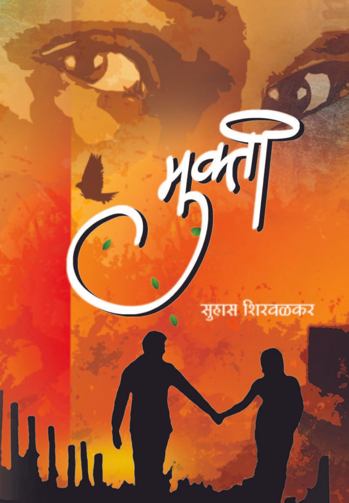 Mukti Suhas Shirvalkar मुक्ती