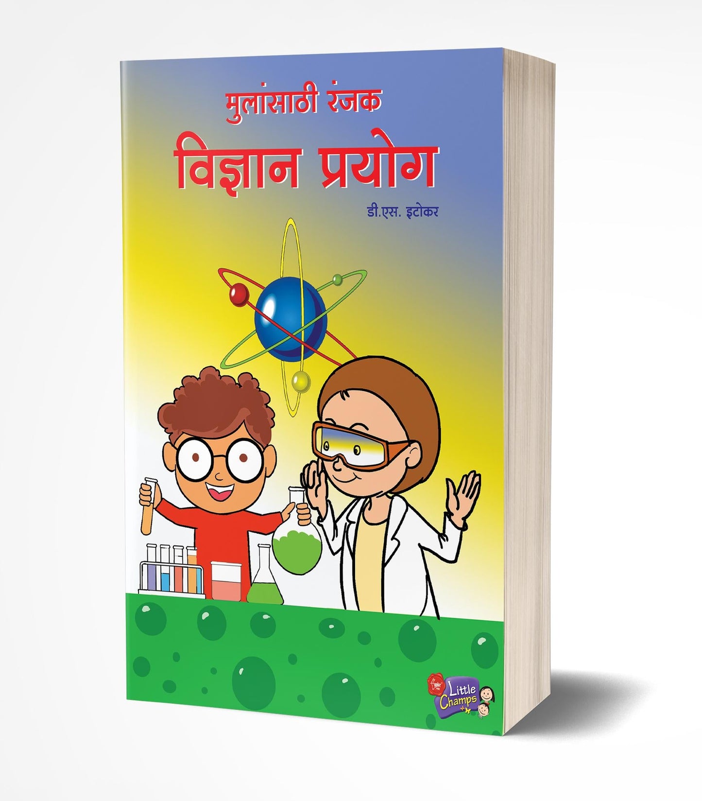 Mulansathi Ranjak Vidnyan Prayog | मुलांसाठी रंजक विज्ञान प्रयोग  by AUTHOR :- D. S. Etokar