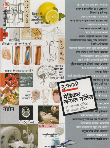 Mulansaathi Medical General Knowledge Part -4 By Dr. Jagannath Dixit & Dr. Anjali Dixit