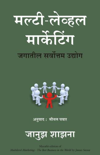 Multi Level Marketing ( Marathi)  Author : Janusz Szajna मल्टी-लेव्हल मार्केटिंग
