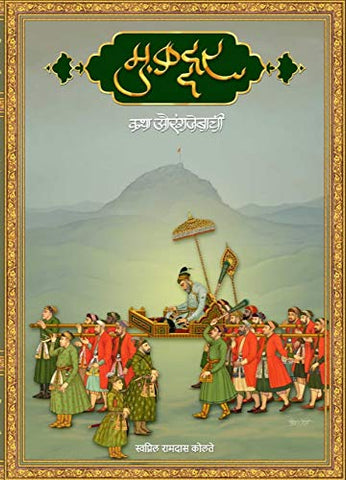 MUQDDAR-KATHA AURANGJEBACHI BY SWAPNIL RAMDAS KOLATE