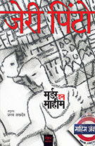 Murder In Mahim By Jerry Pinto Tr Pranav Sakhdev