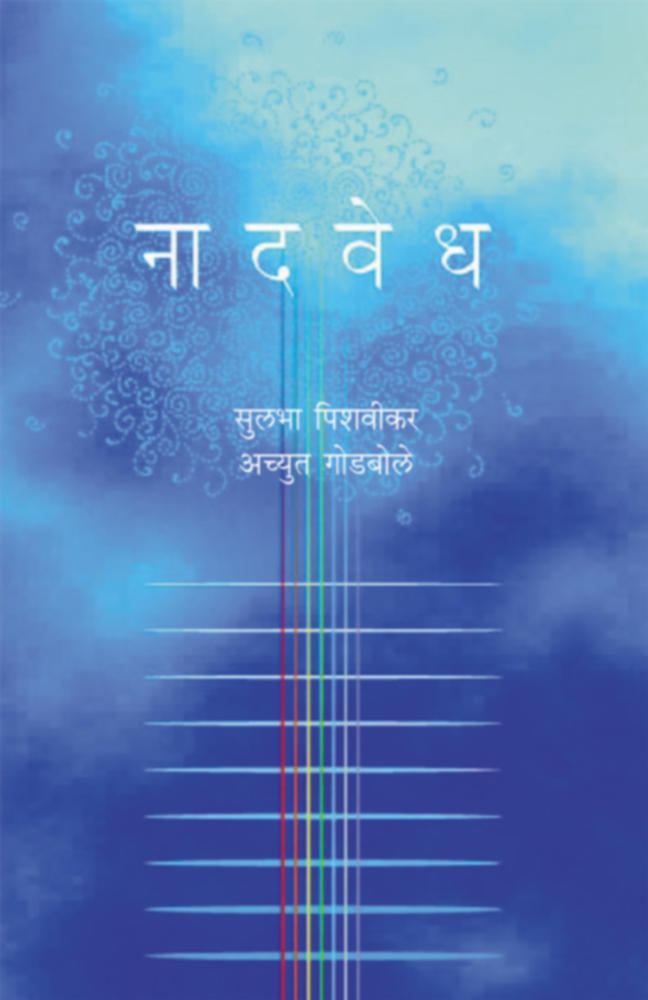 Naadvedh By Achyut Godbole Sulbha Pishvikar