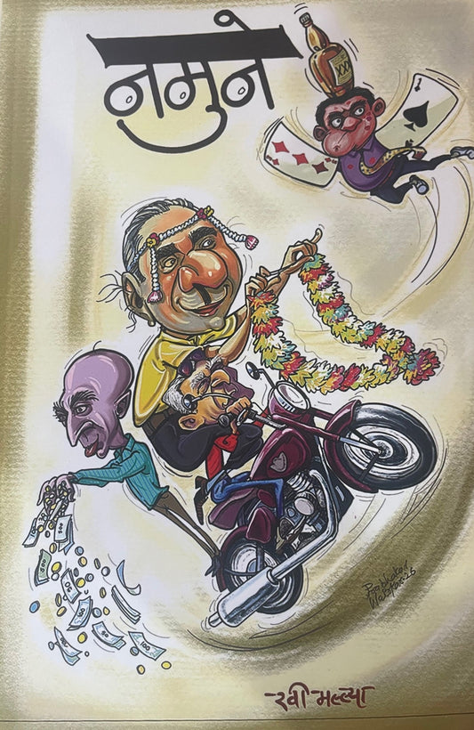 Namune By Ravi Mallya नमुने