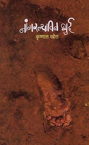 Nangarlyavin Bhui by Krushnat Khot