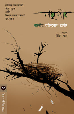 The Mute Anklet By Radhika Nathan Translated By Madhuri Paranjape