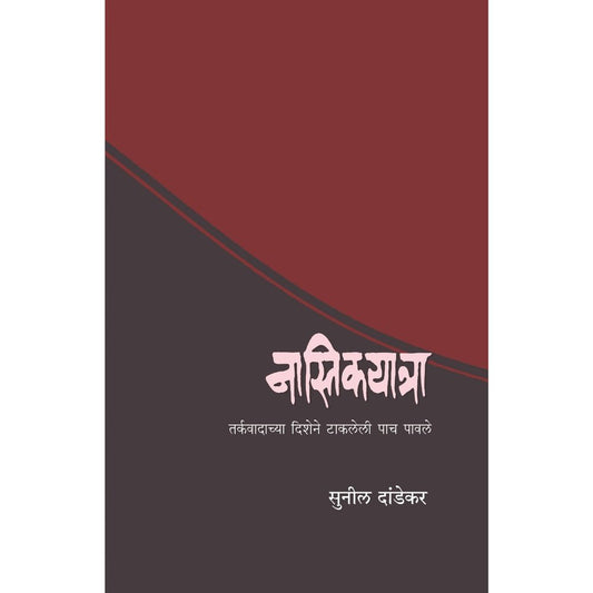 Nastikyatra By Sunil Dandekar