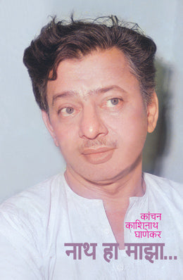 Ekach Pela Shivambucha By Dr. Shashi Patil