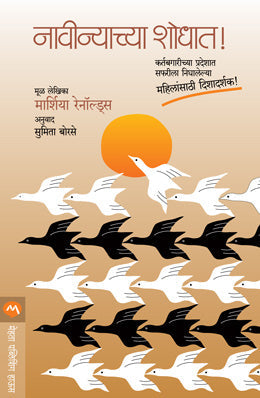 Micro By Michael Crichton, Richard PReston Translated By Pramod Joglekar