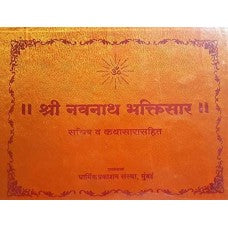 Shri Navnath Bhaktisaar (Reshami Binding) by Jitendranath Thakur