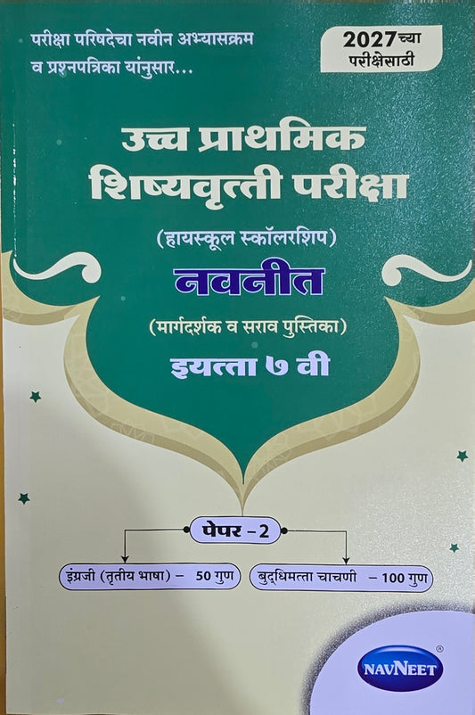 Scholarship_Book_7th