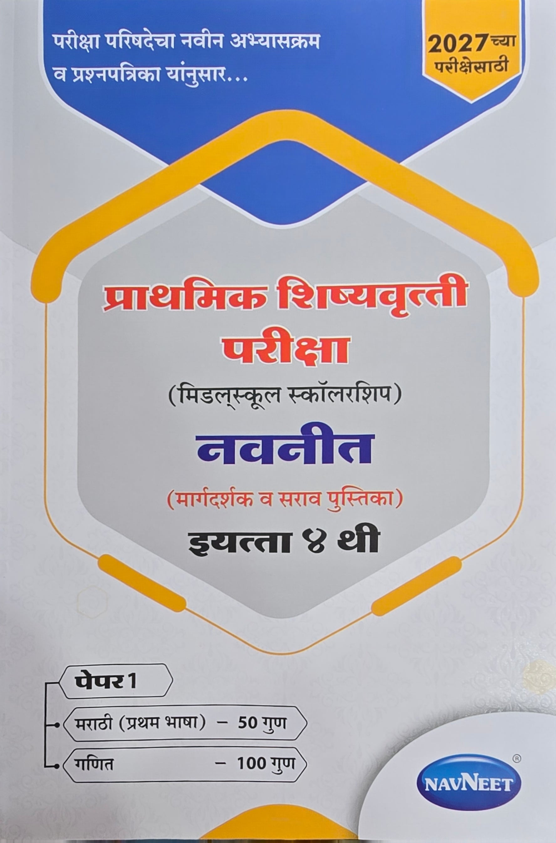 4th Standard Scholarship Book